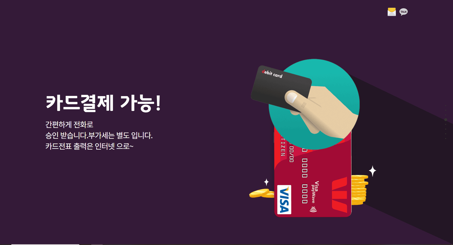 신용카드 결제 가능 용산 퀵