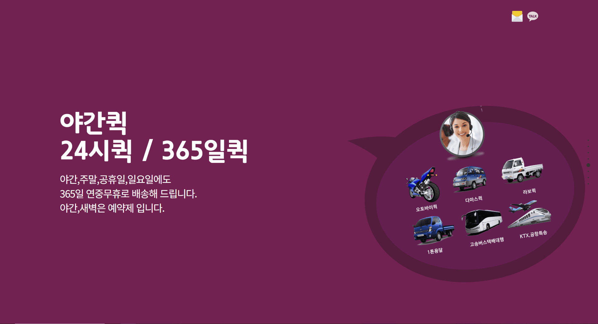 용산구 심야 야간 365일 배송